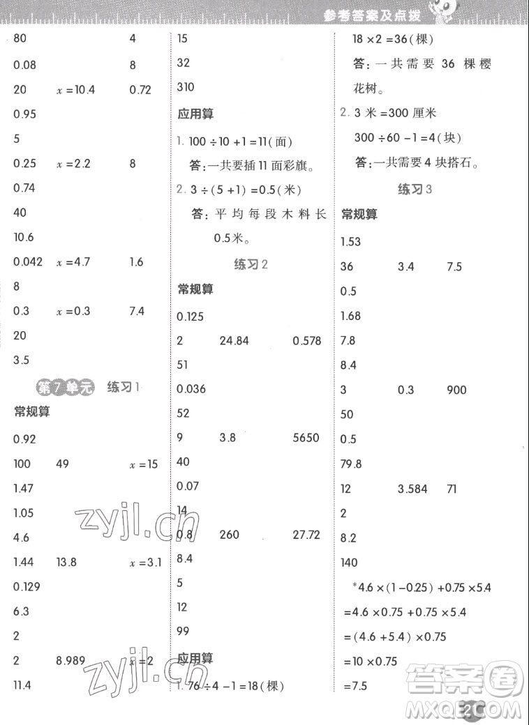 安徽教育出版社2022星級(jí)口算天天練五年級(jí)數(shù)學(xué)上R版人教版答案