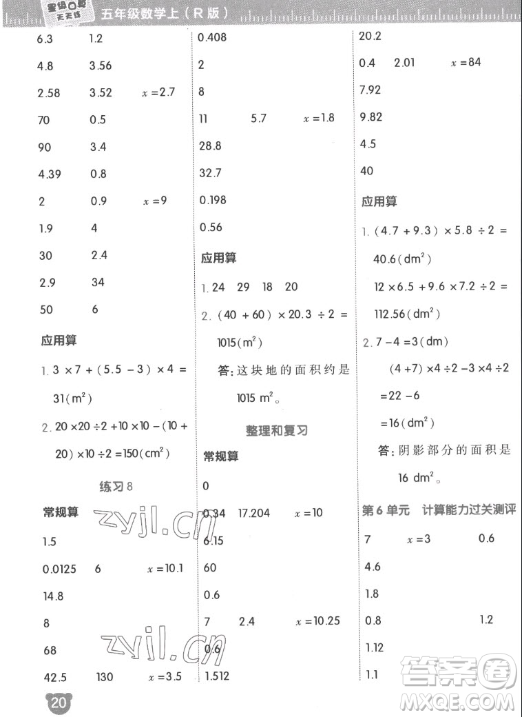 安徽教育出版社2022星級(jí)口算天天練五年級(jí)數(shù)學(xué)上R版人教版答案