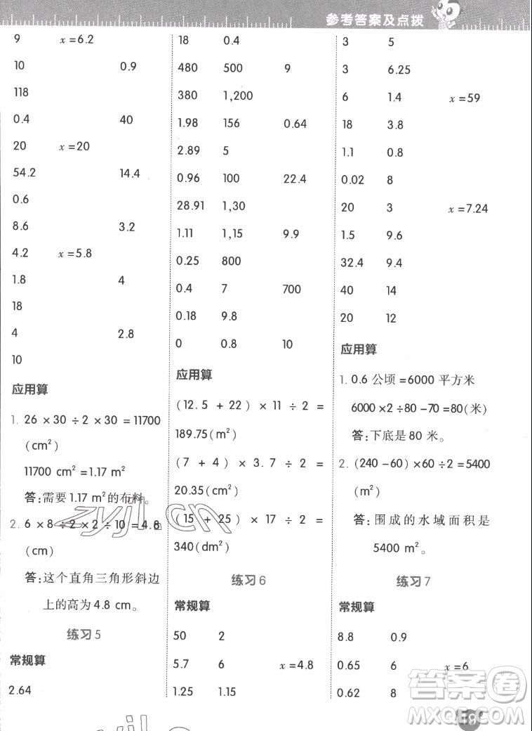 安徽教育出版社2022星級(jí)口算天天練五年級(jí)數(shù)學(xué)上R版人教版答案