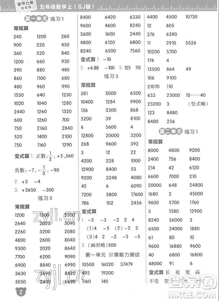 安徽教育出版社2022星級口算天天練五年級數(shù)學(xué)上SJ蘇教版答案