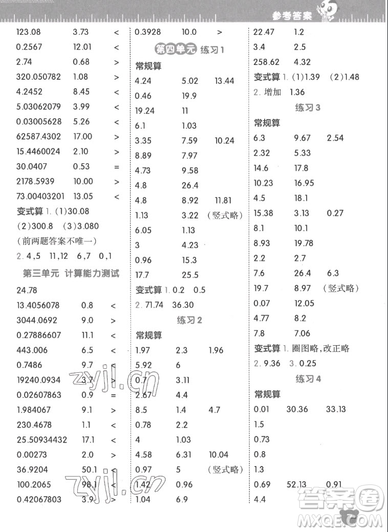 安徽教育出版社2022星級口算天天練五年級數(shù)學(xué)上SJ蘇教版答案