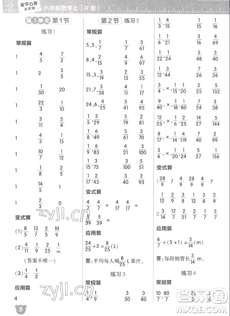 安徽教育出版社2022星級(jí)口算天天練六年級(jí)數(shù)學(xué)上R版人教版答案