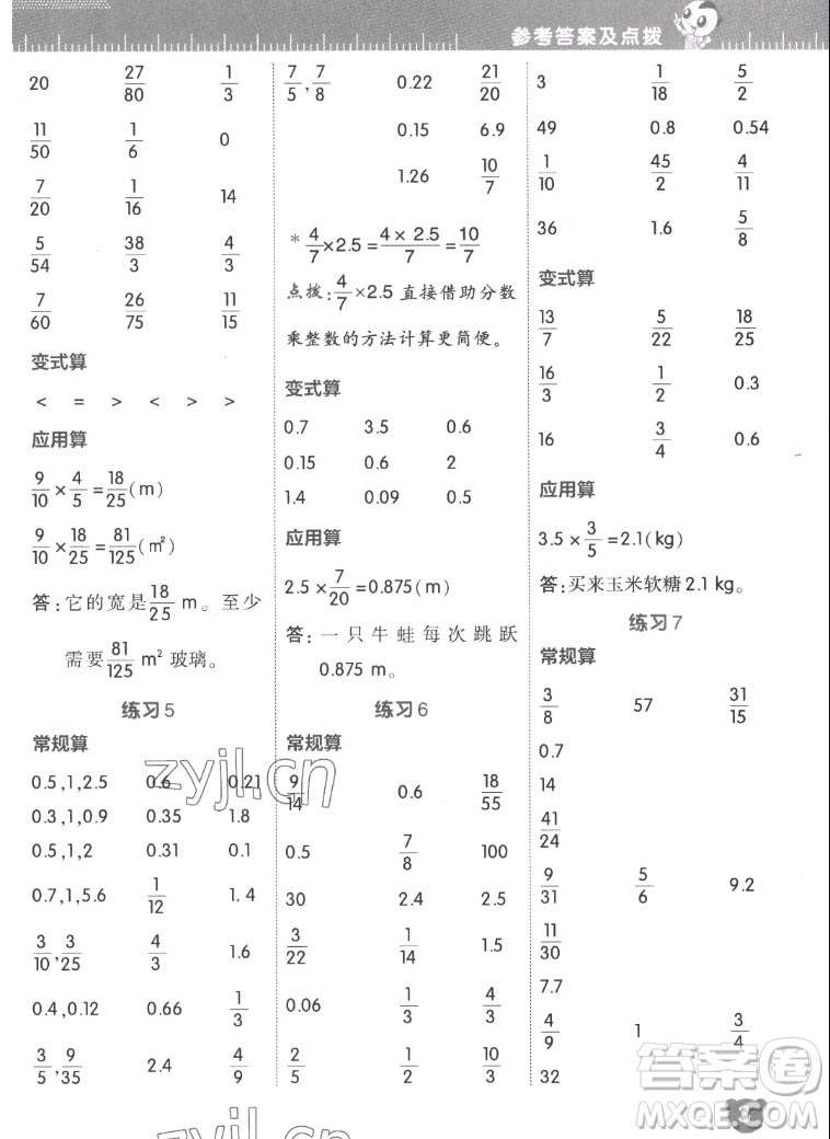 安徽教育出版社2022星級(jí)口算天天練六年級(jí)數(shù)學(xué)上R版人教版答案