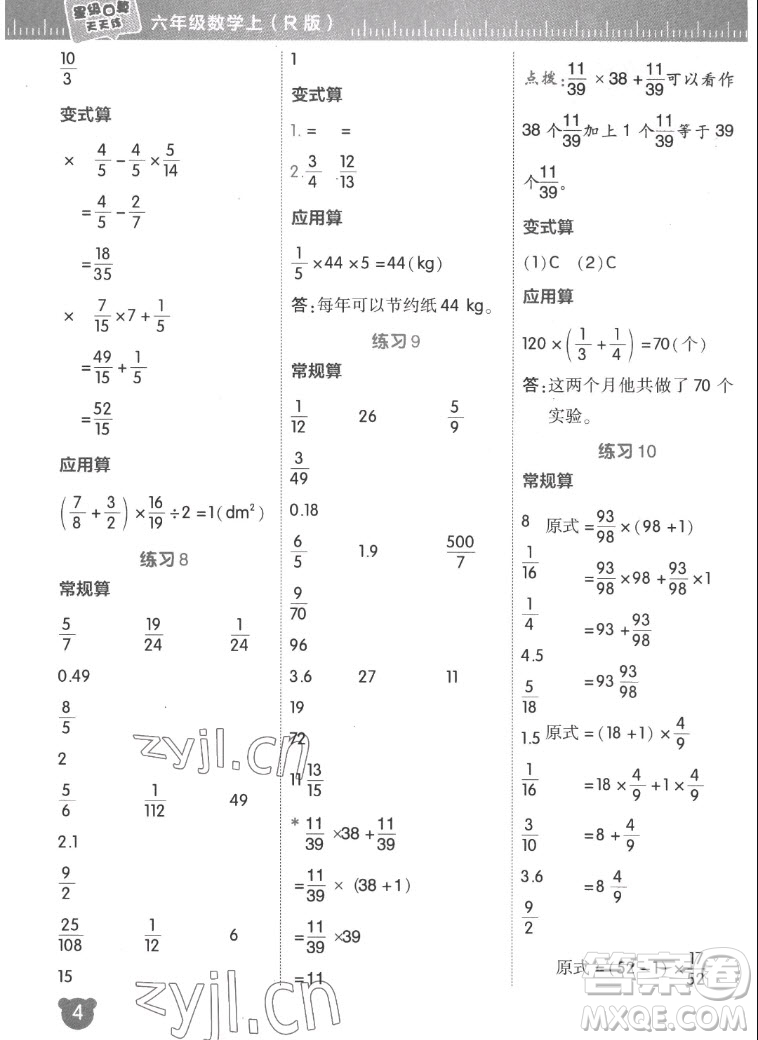 安徽教育出版社2022星級(jí)口算天天練六年級(jí)數(shù)學(xué)上R版人教版答案