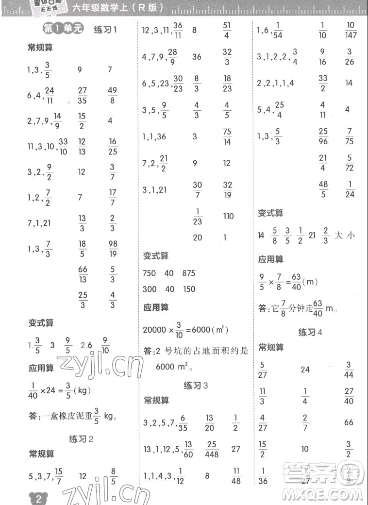 安徽教育出版社2022星級(jí)口算天天練六年級(jí)數(shù)學(xué)上R版人教版答案