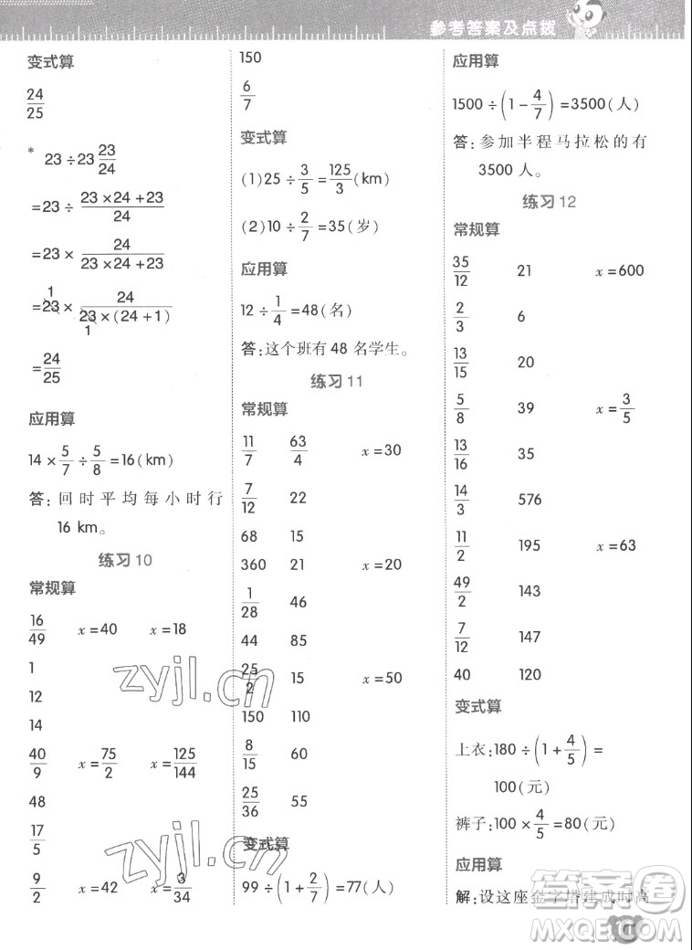 安徽教育出版社2022星級(jí)口算天天練六年級(jí)數(shù)學(xué)上R版人教版答案