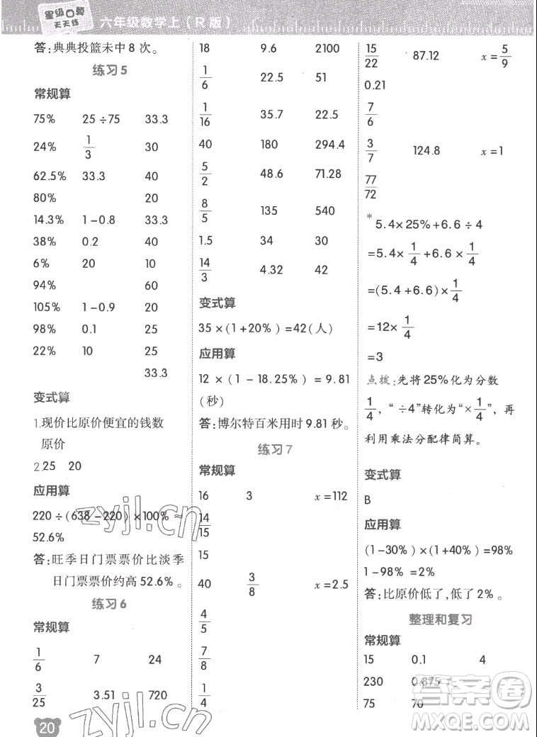 安徽教育出版社2022星級(jí)口算天天練六年級(jí)數(shù)學(xué)上R版人教版答案