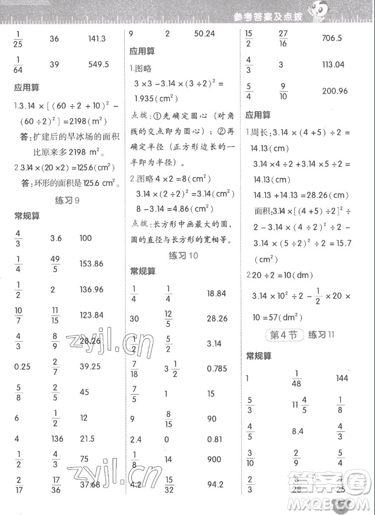 安徽教育出版社2022星級(jí)口算天天練六年級(jí)數(shù)學(xué)上R版人教版答案