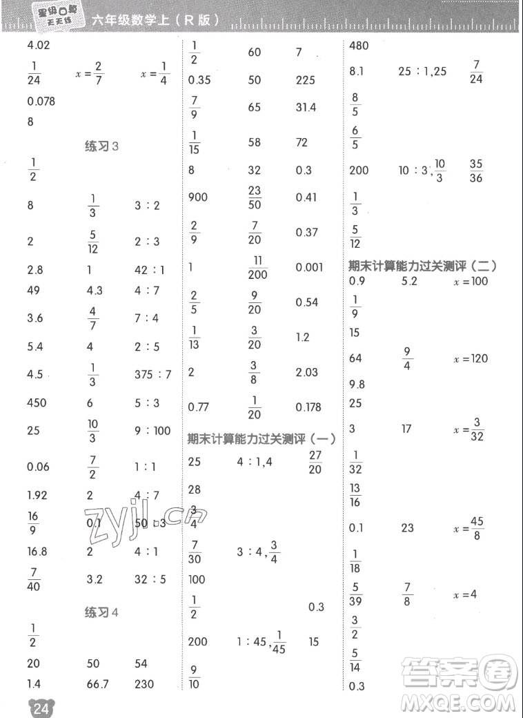 安徽教育出版社2022星級(jí)口算天天練六年級(jí)數(shù)學(xué)上R版人教版答案