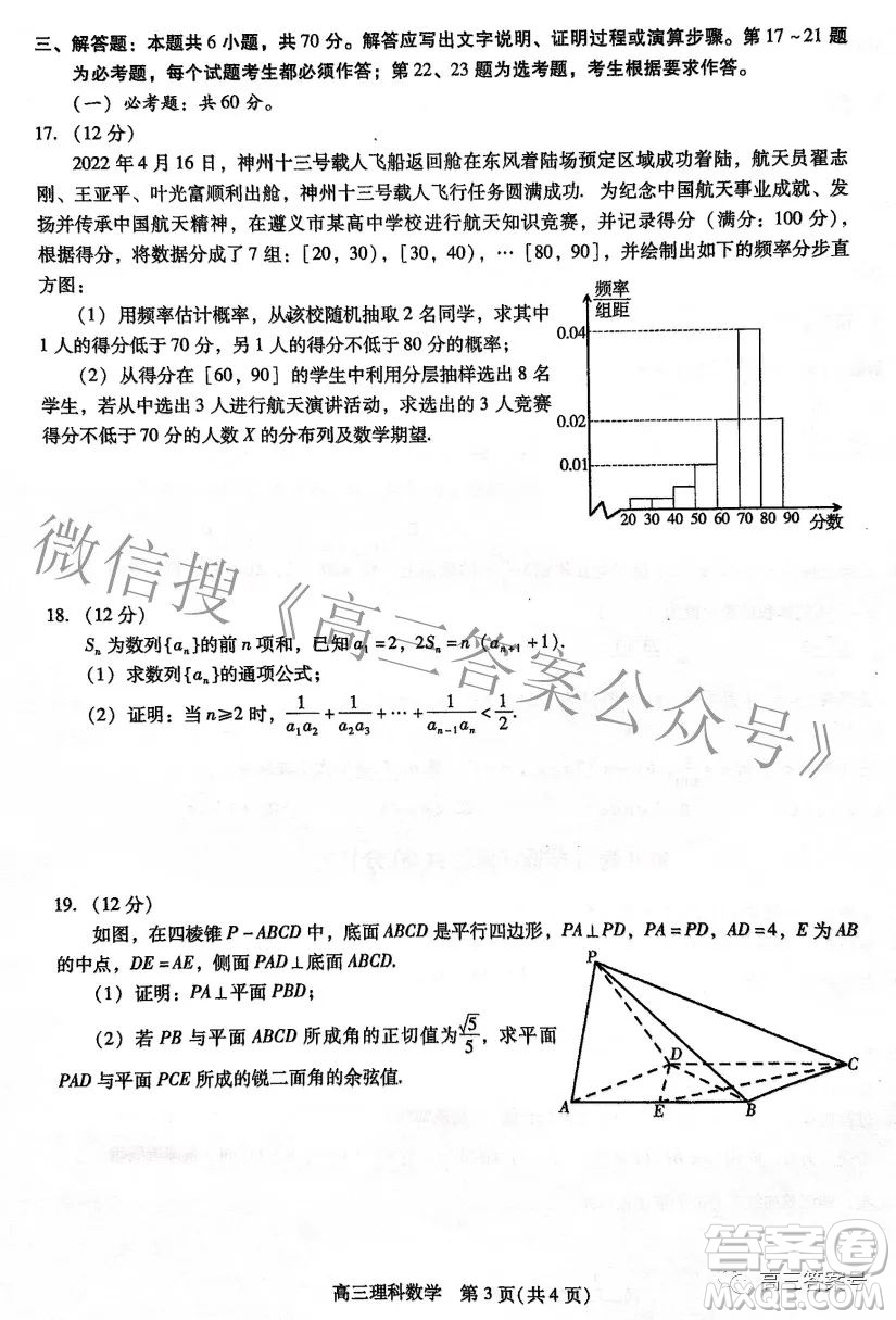 貴州新高考協(xié)作體2023屆高三上學(xué)期質(zhì)量監(jiān)測理科數(shù)學(xué)試題及答案