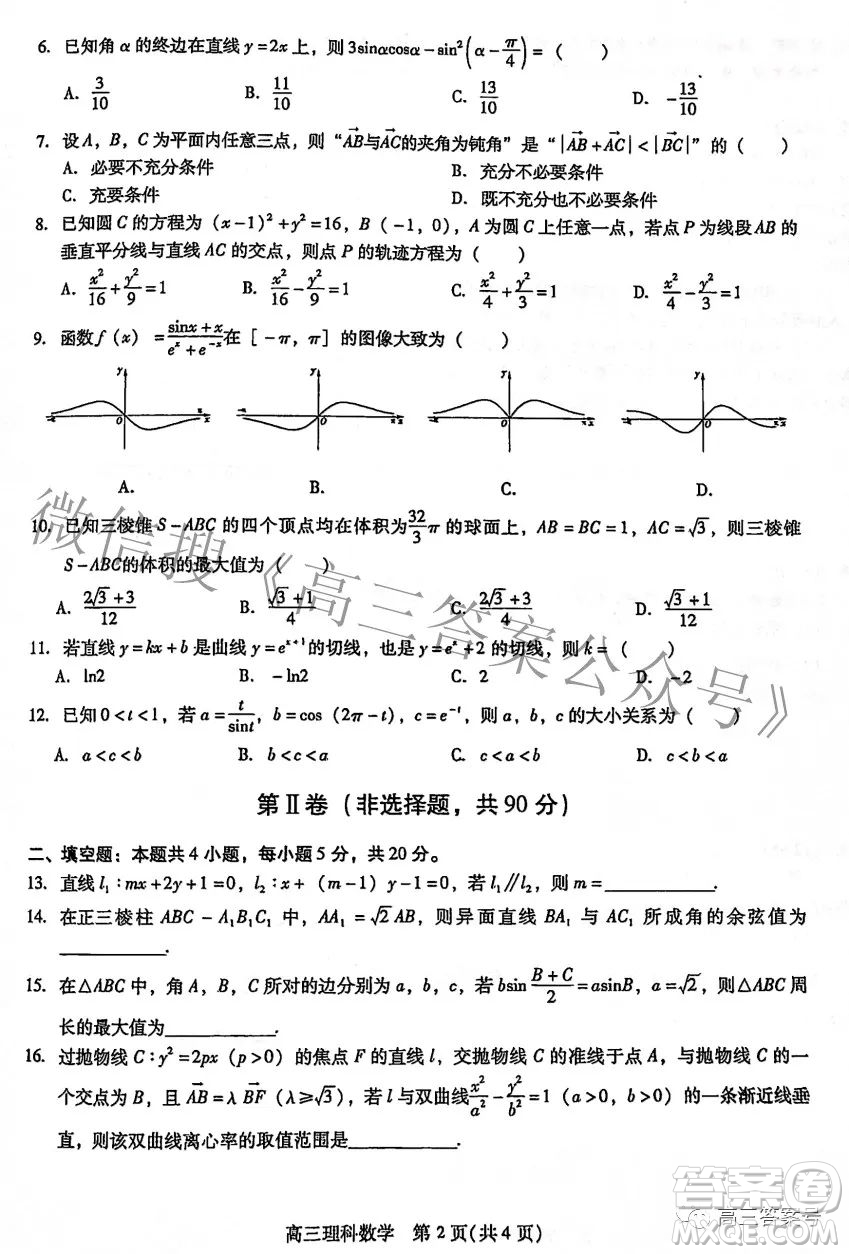 貴州新高考協(xié)作體2023屆高三上學(xué)期質(zhì)量監(jiān)測理科數(shù)學(xué)試題及答案