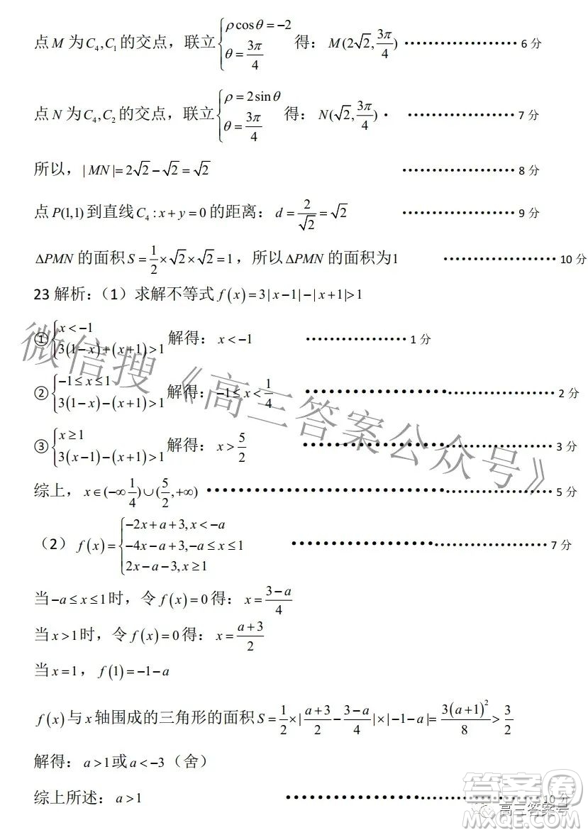 貴州新高考協(xié)作體2023屆高三上學(xué)期質(zhì)量監(jiān)測理科數(shù)學(xué)試題及答案