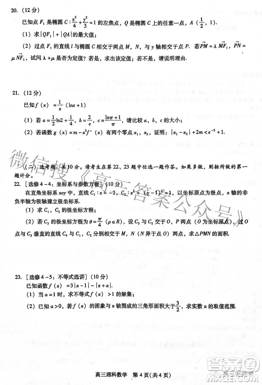 貴州新高考協(xié)作體2023屆高三上學(xué)期質(zhì)量監(jiān)測理科數(shù)學(xué)試題及答案