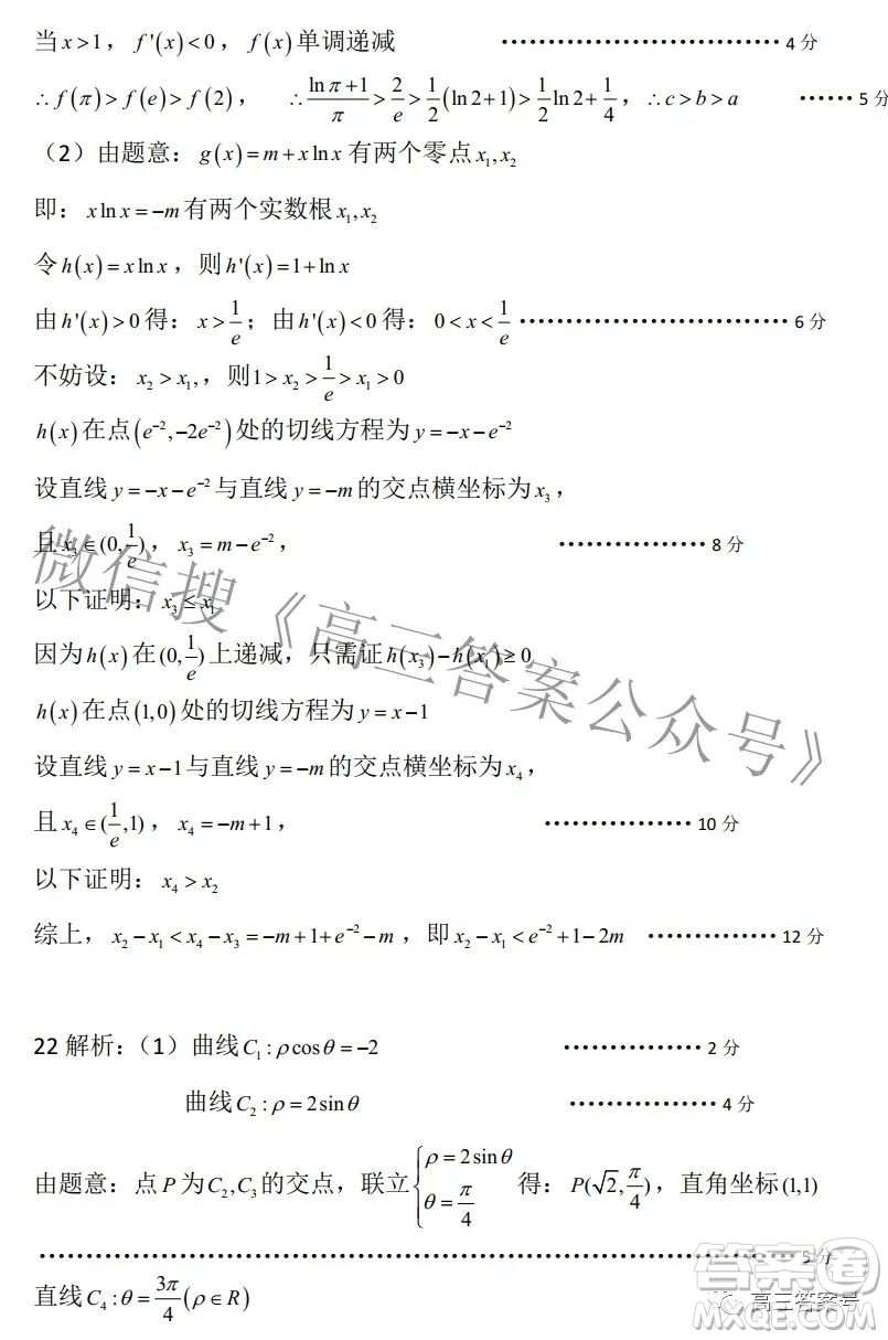 貴州新高考協(xié)作體2023屆高三上學(xué)期質(zhì)量監(jiān)測理科數(shù)學(xué)試題及答案