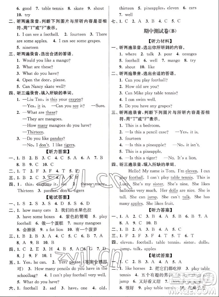 東南大學(xué)出版社2022秋江蘇密卷英語四年級(jí)上冊(cè)江蘇版答案