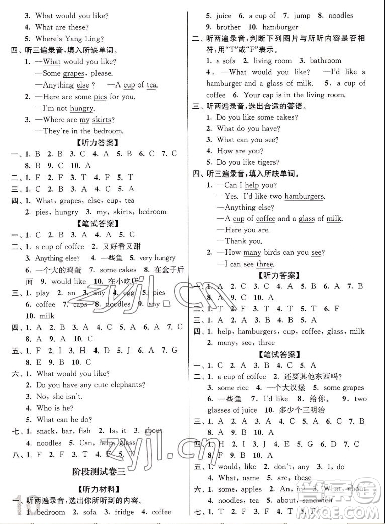 東南大學(xué)出版社2022秋江蘇密卷英語四年級(jí)上冊(cè)江蘇版答案