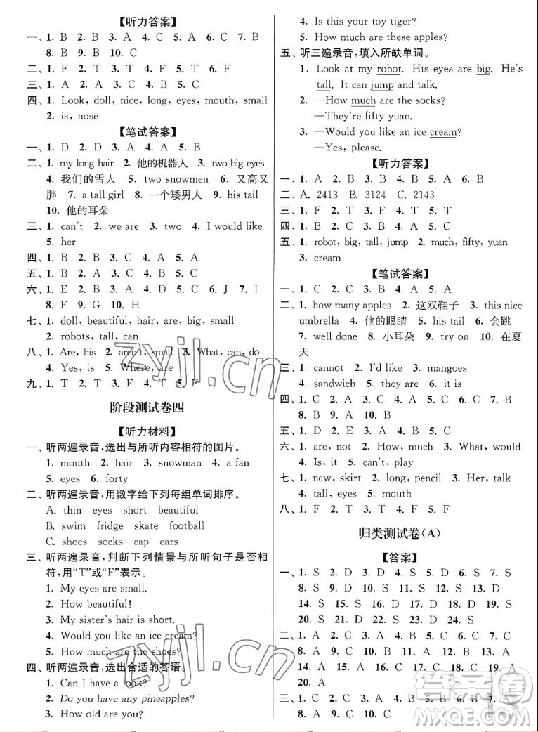 東南大學(xué)出版社2022秋江蘇密卷英語四年級(jí)上冊(cè)江蘇版答案