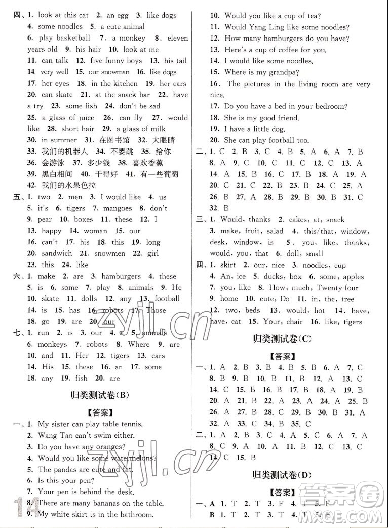 東南大學(xué)出版社2022秋江蘇密卷英語四年級(jí)上冊(cè)江蘇版答案