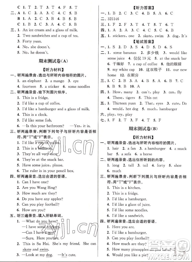 東南大學(xué)出版社2022秋江蘇密卷英語四年級(jí)上冊(cè)江蘇版答案