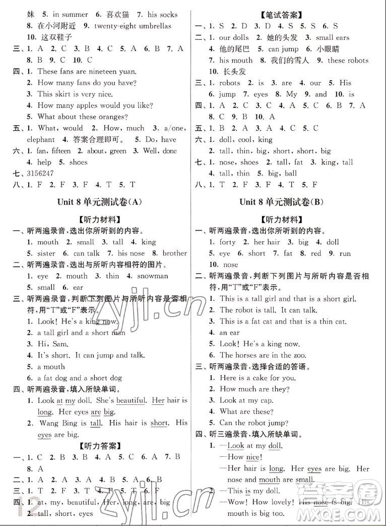 東南大學(xué)出版社2022秋江蘇密卷英語四年級(jí)上冊(cè)江蘇版答案