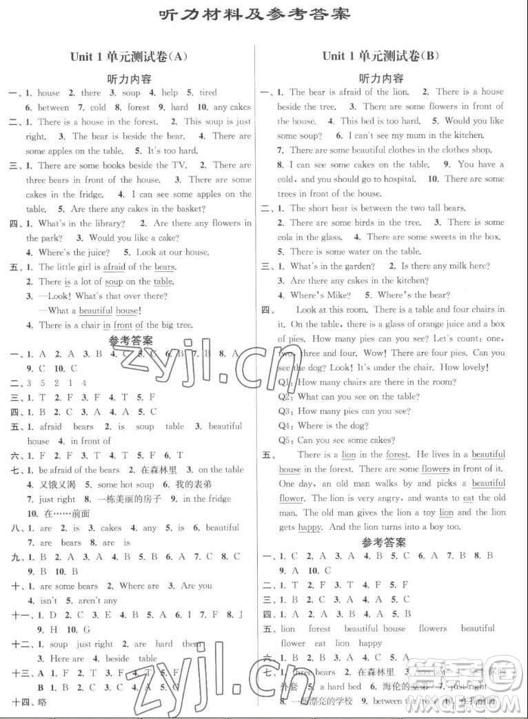 東南大學出版社2022秋江蘇密卷英語五年級上冊江蘇版答案