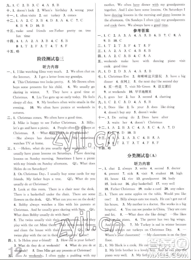 東南大學出版社2022秋江蘇密卷英語五年級上冊江蘇版答案