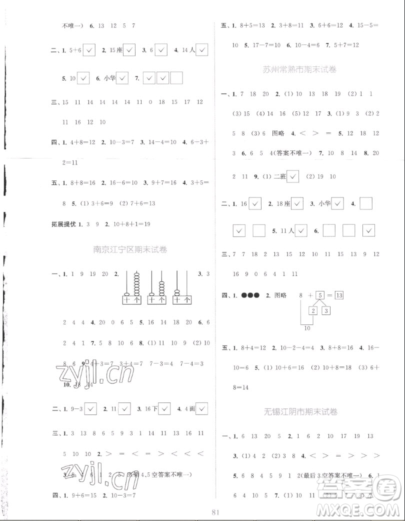 北方婦女兒童出版社2022秋江蘇金考卷數(shù)學(xué)一年級上冊蘇教版答案