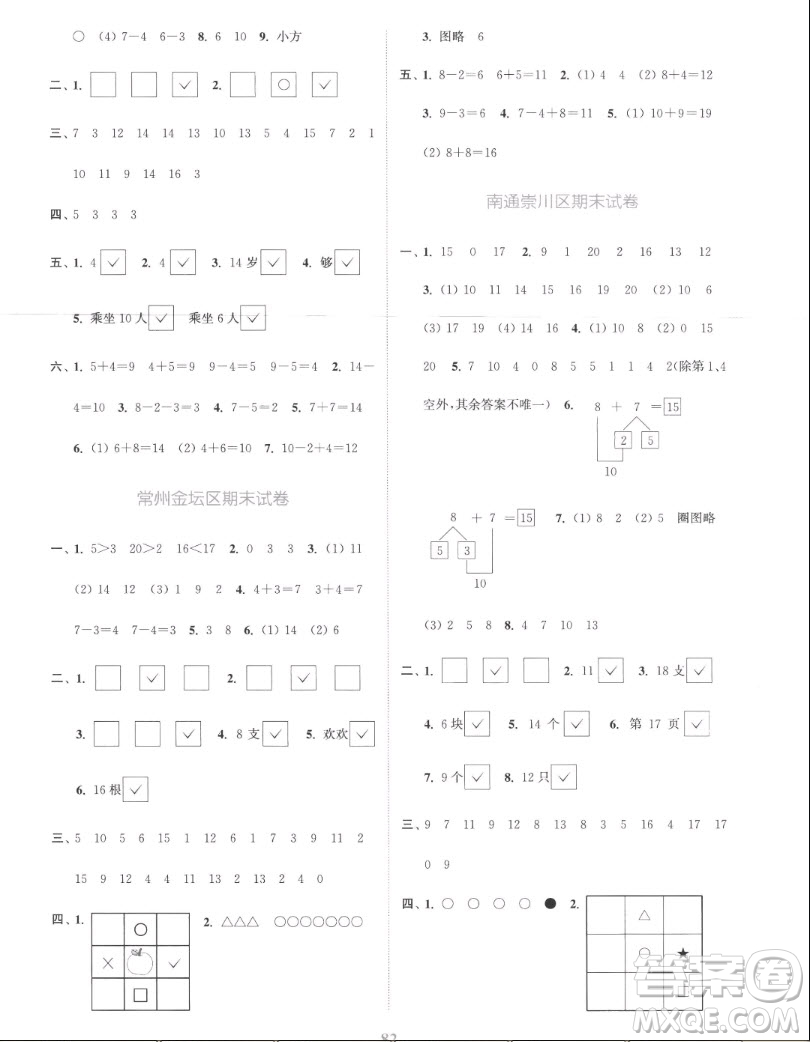 北方婦女兒童出版社2022秋江蘇金考卷數(shù)學(xué)一年級上冊蘇教版答案