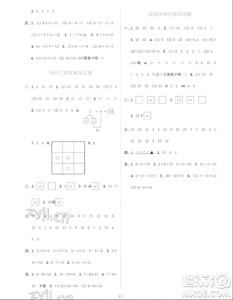 北方婦女兒童出版社2022秋江蘇金考卷數(shù)學(xué)一年級上冊蘇教版答案