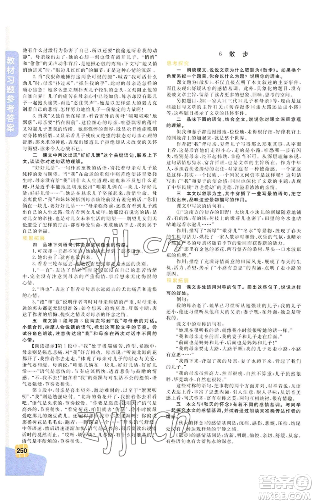 北京教育出版社2022倍速學(xué)習(xí)法七年級(jí)上冊(cè)語(yǔ)文人教版參考答案