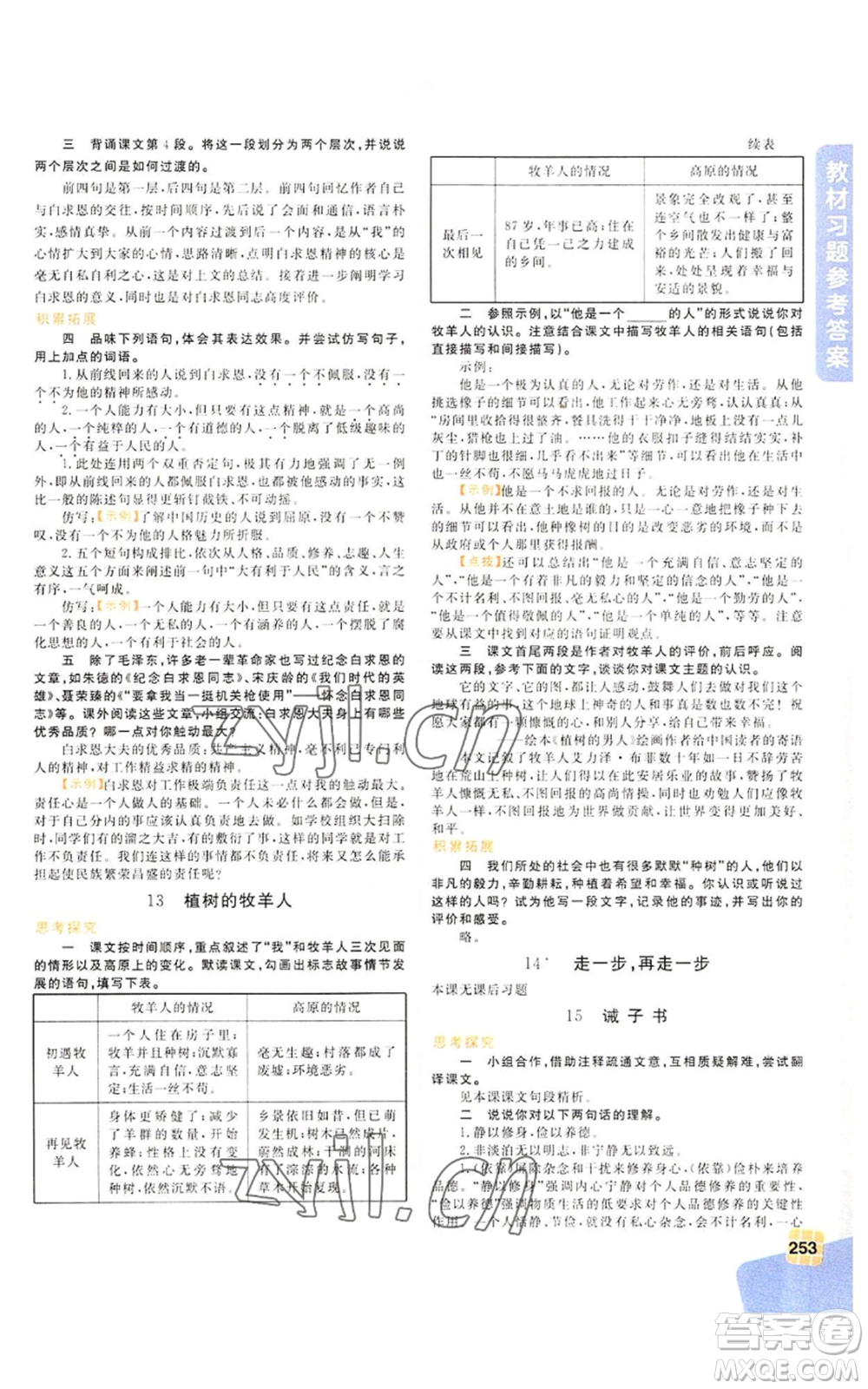 北京教育出版社2022倍速學(xué)習(xí)法七年級(jí)上冊(cè)語(yǔ)文人教版參考答案