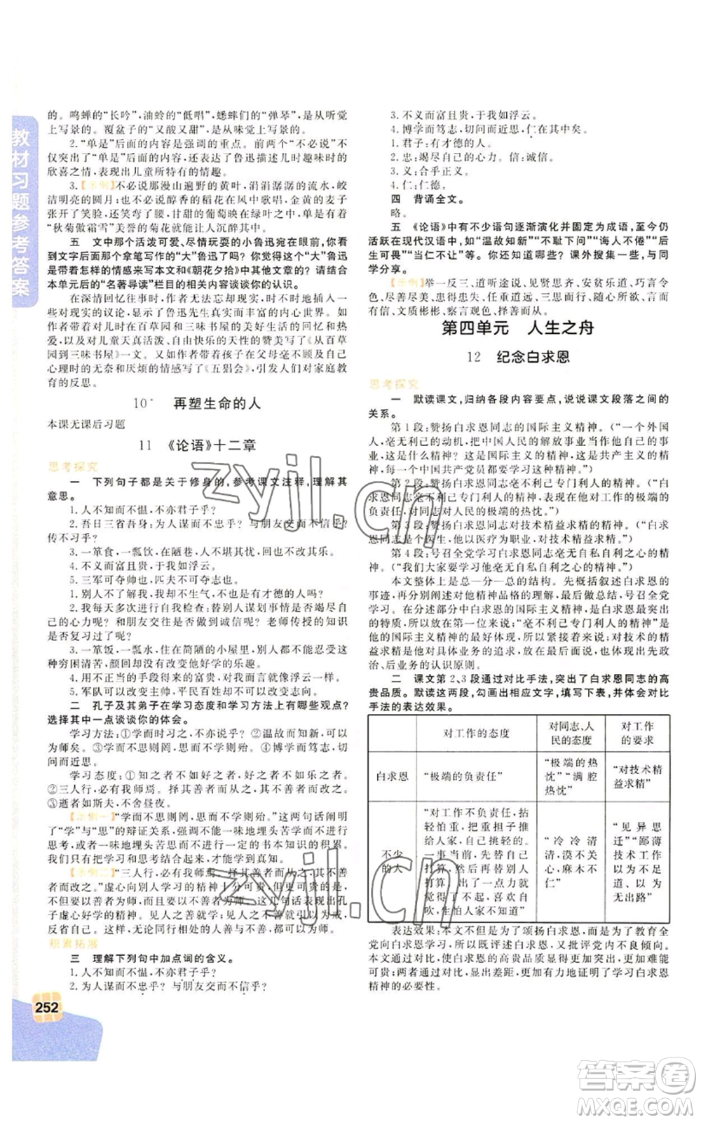 北京教育出版社2022倍速學(xué)習(xí)法七年級(jí)上冊(cè)語(yǔ)文人教版參考答案