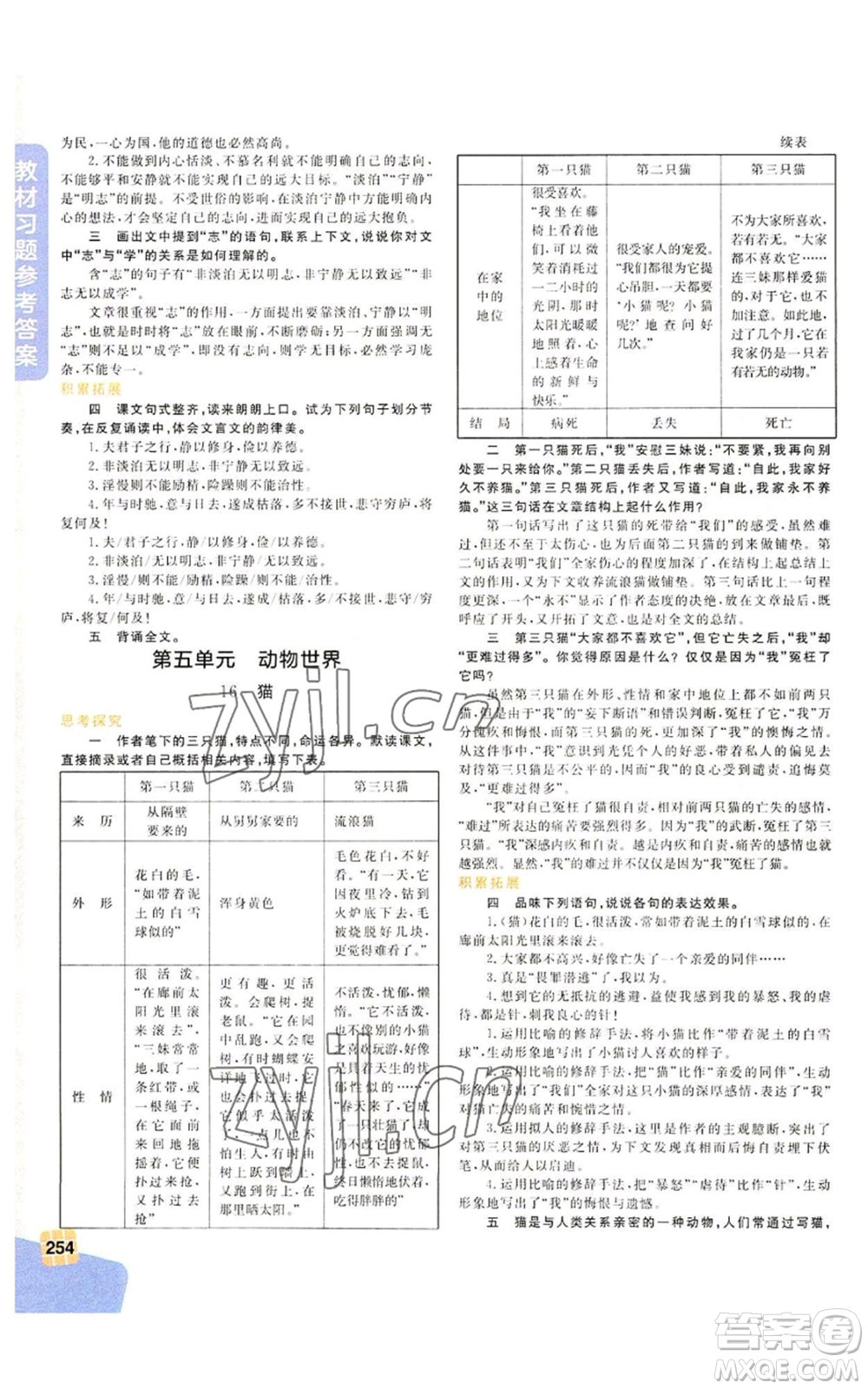 北京教育出版社2022倍速學(xué)習(xí)法七年級(jí)上冊(cè)語(yǔ)文人教版參考答案