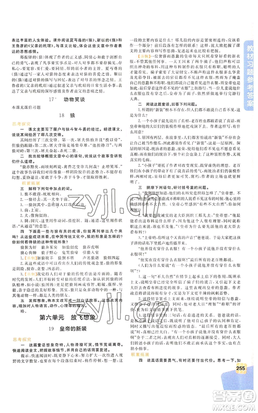 北京教育出版社2022倍速學(xué)習(xí)法七年級(jí)上冊(cè)語(yǔ)文人教版參考答案