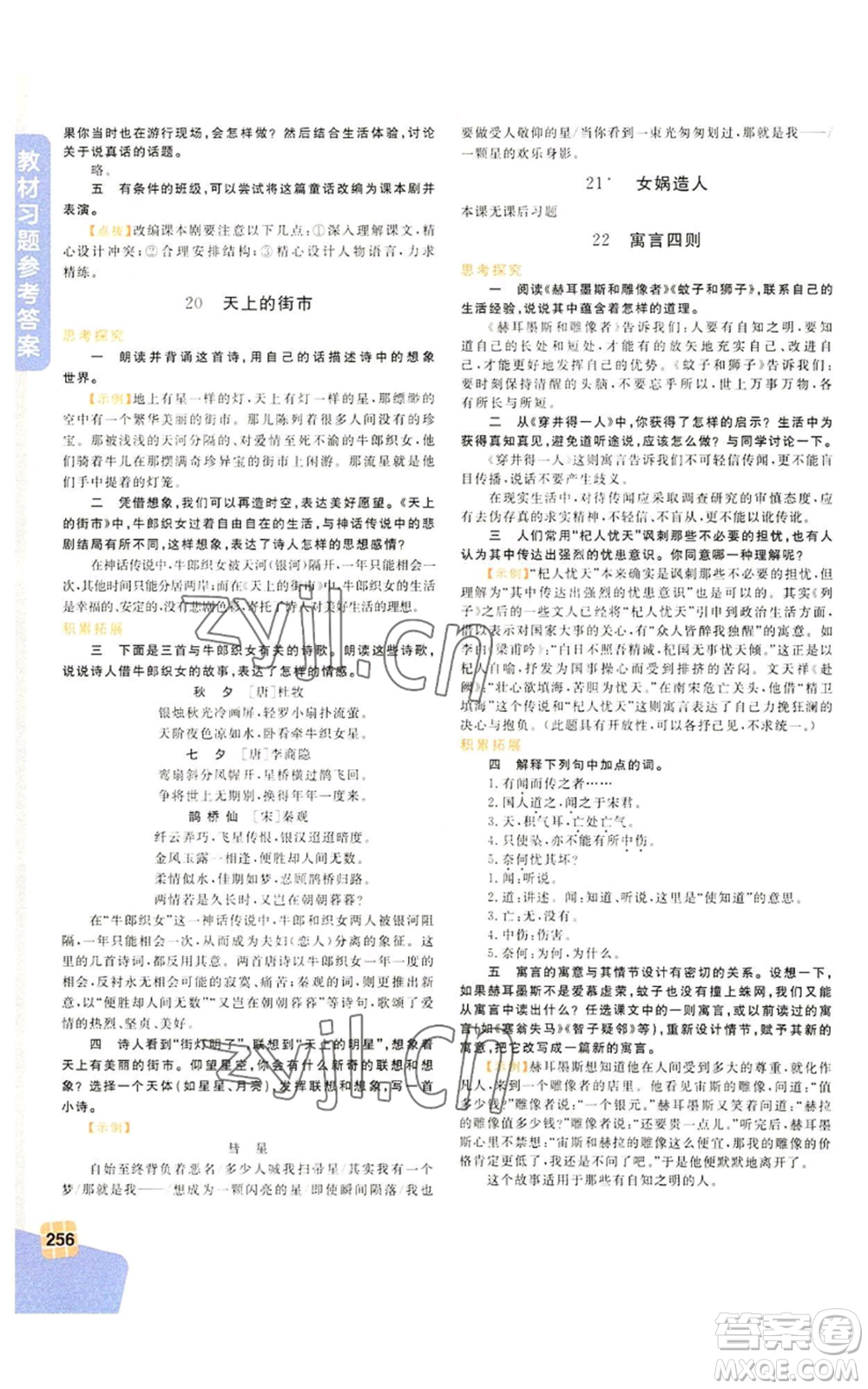 北京教育出版社2022倍速學(xué)習(xí)法七年級(jí)上冊(cè)語(yǔ)文人教版參考答案