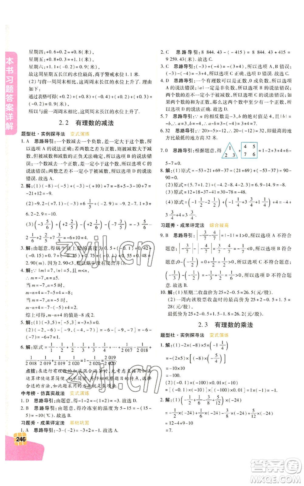 北京教育出版社2022倍速學習法七年級上冊數(shù)學浙教版參考答案