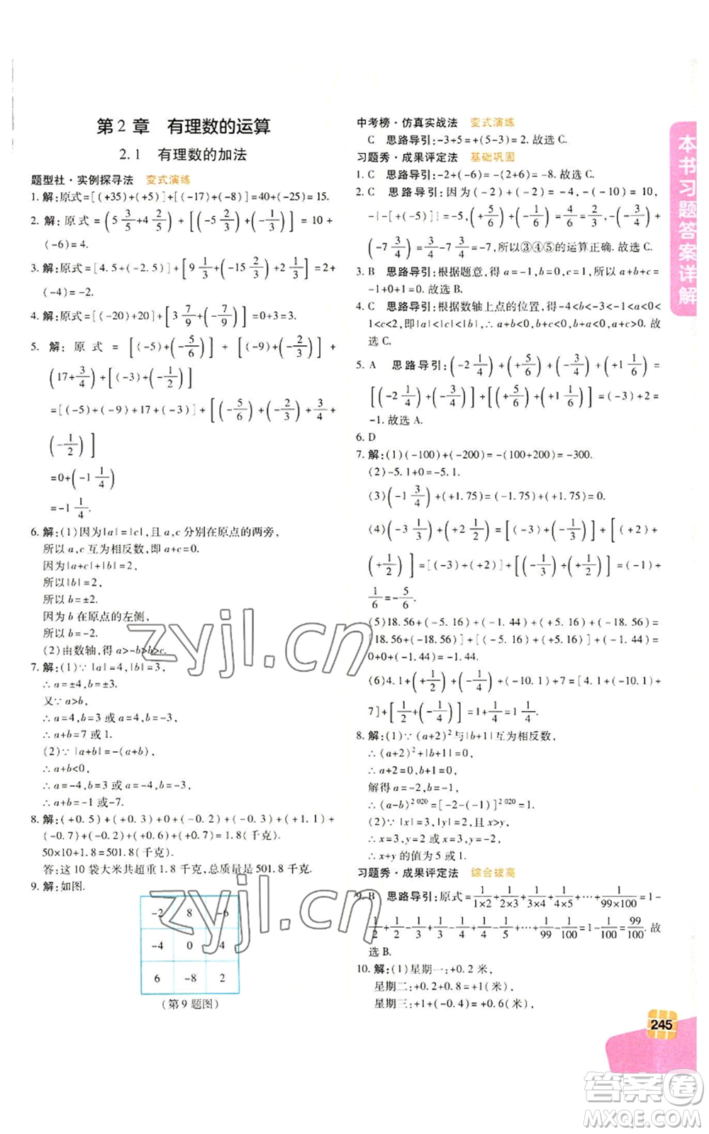 北京教育出版社2022倍速學習法七年級上冊數(shù)學浙教版參考答案