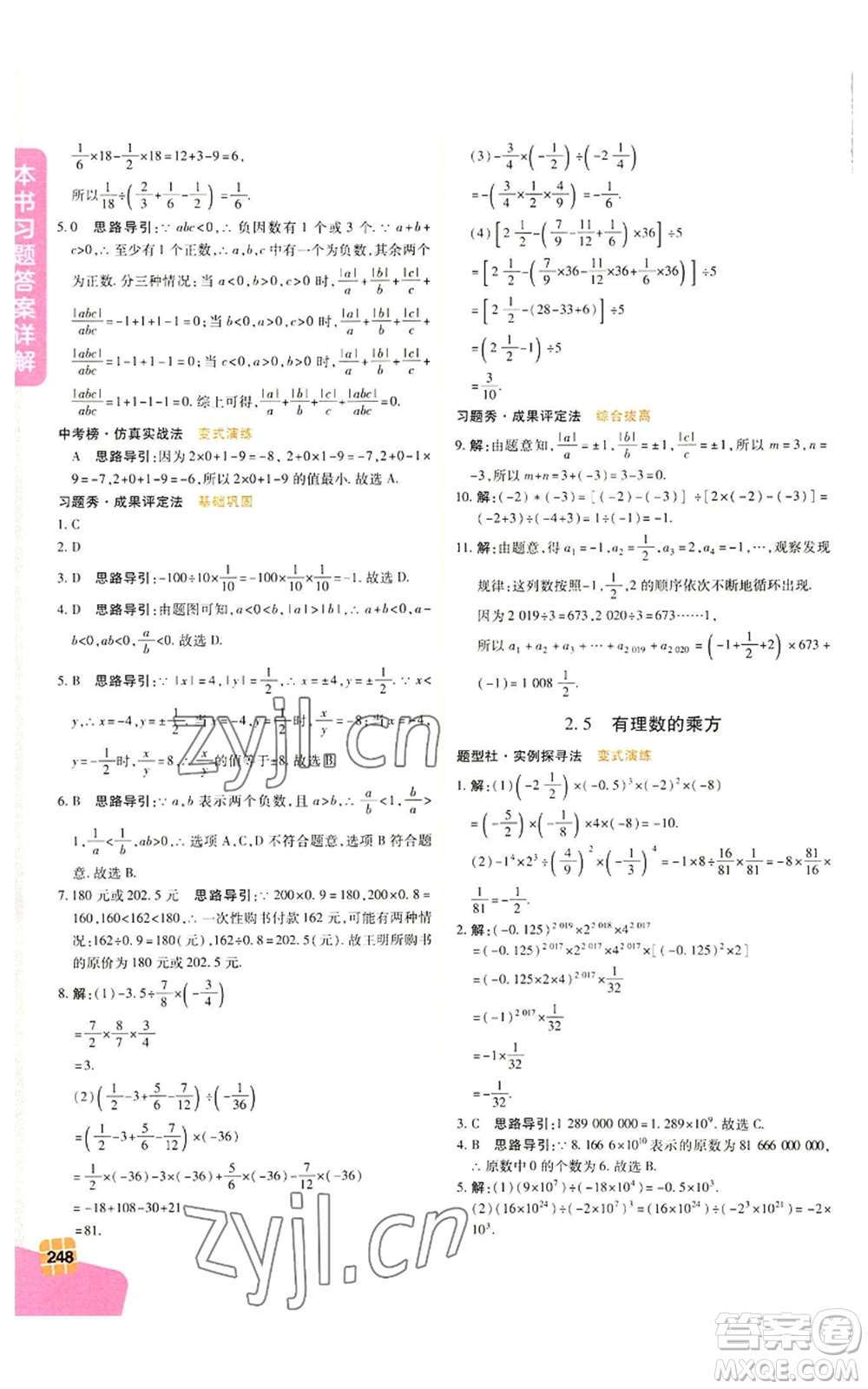 北京教育出版社2022倍速學習法七年級上冊數(shù)學浙教版參考答案