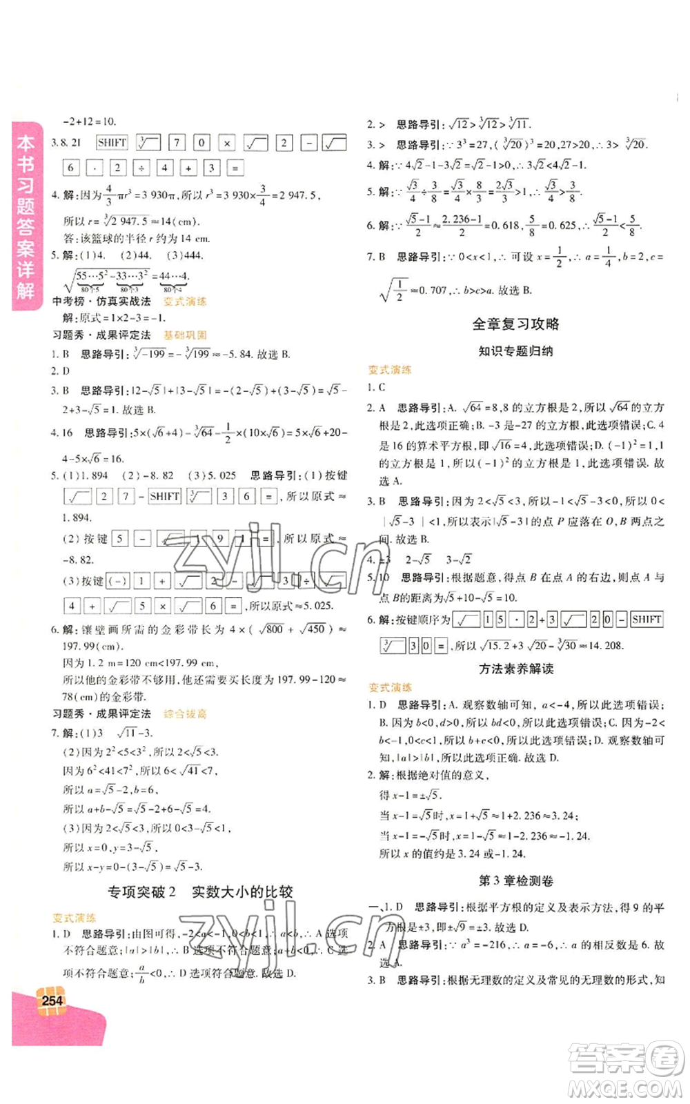 北京教育出版社2022倍速學習法七年級上冊數(shù)學浙教版參考答案