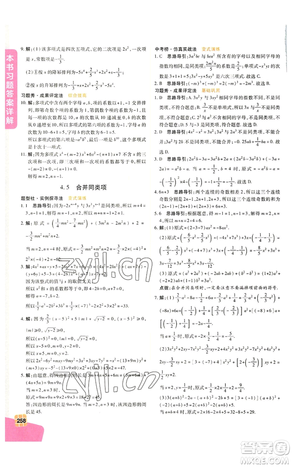 北京教育出版社2022倍速學習法七年級上冊數(shù)學浙教版參考答案