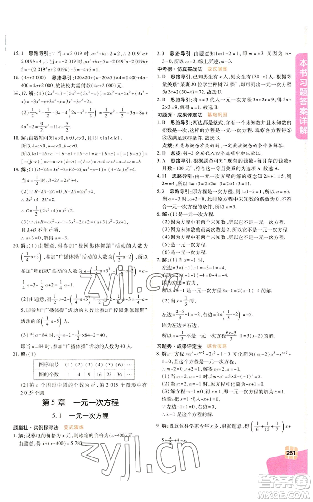 北京教育出版社2022倍速學習法七年級上冊數(shù)學浙教版參考答案