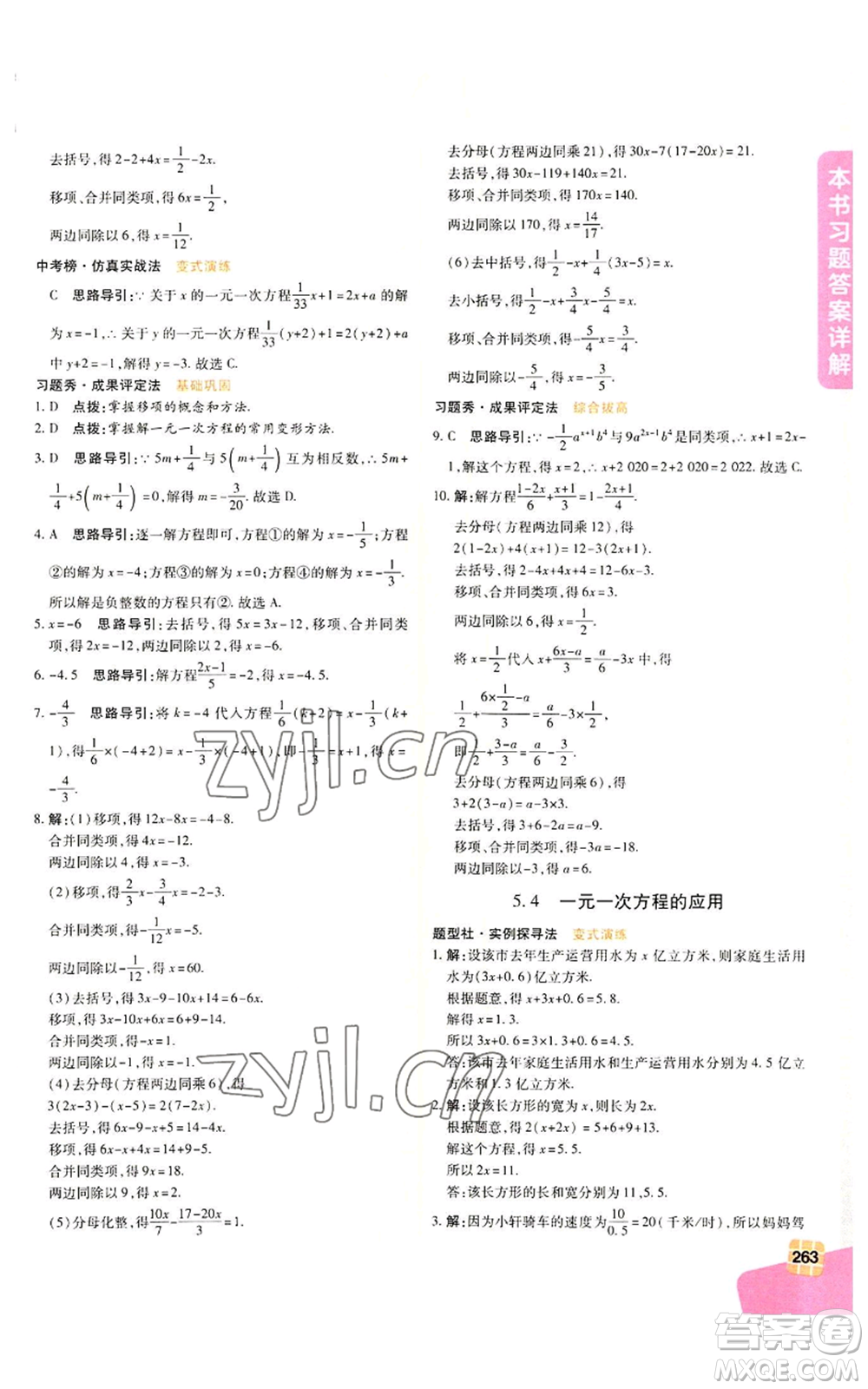 北京教育出版社2022倍速學習法七年級上冊數(shù)學浙教版參考答案