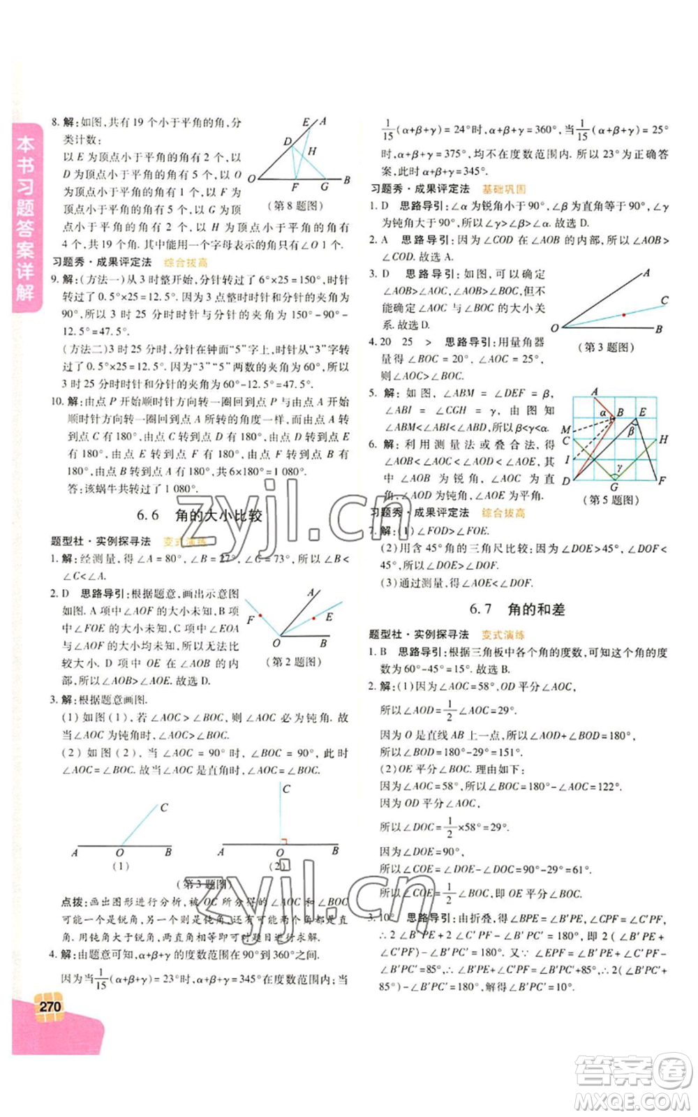 北京教育出版社2022倍速學習法七年級上冊數(shù)學浙教版參考答案