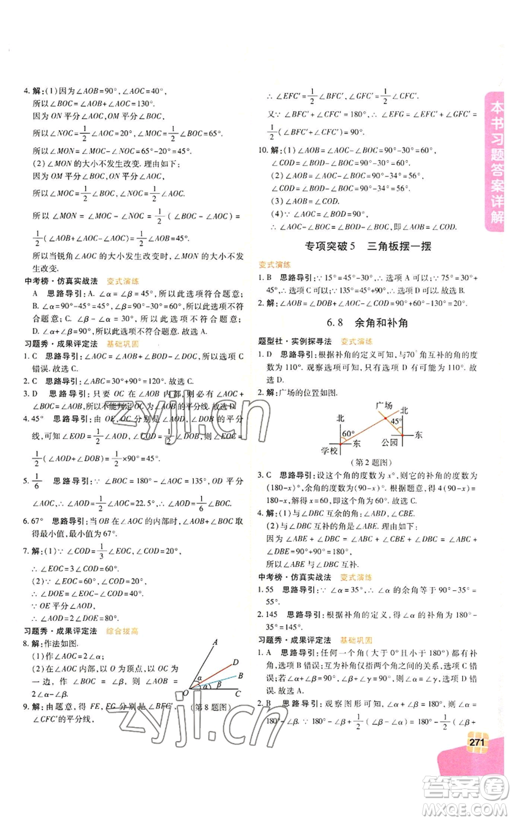 北京教育出版社2022倍速學習法七年級上冊數(shù)學浙教版參考答案