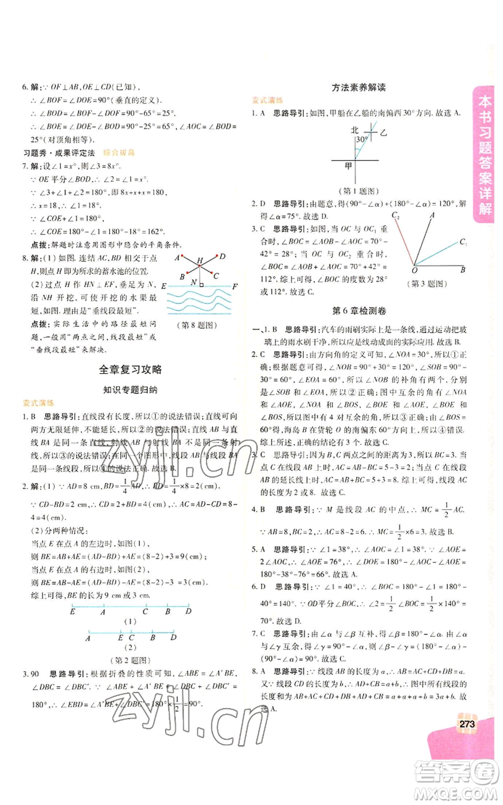 北京教育出版社2022倍速學習法七年級上冊數(shù)學浙教版參考答案