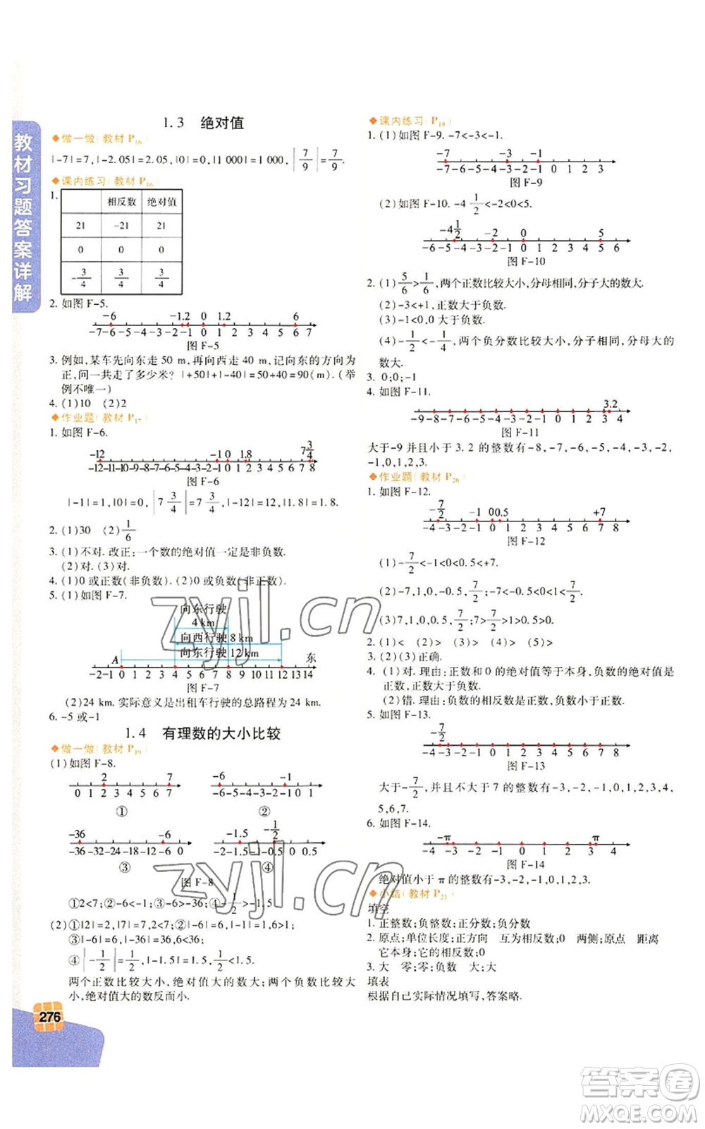 北京教育出版社2022倍速學習法七年級上冊數(shù)學浙教版參考答案