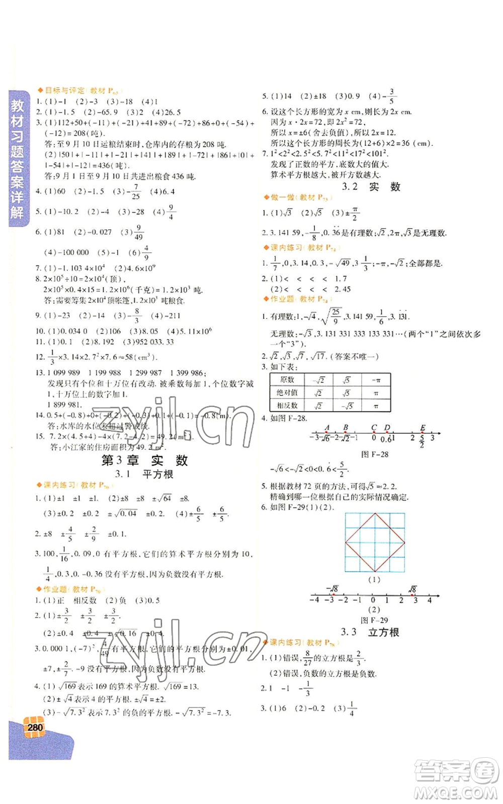 北京教育出版社2022倍速學習法七年級上冊數(shù)學浙教版參考答案