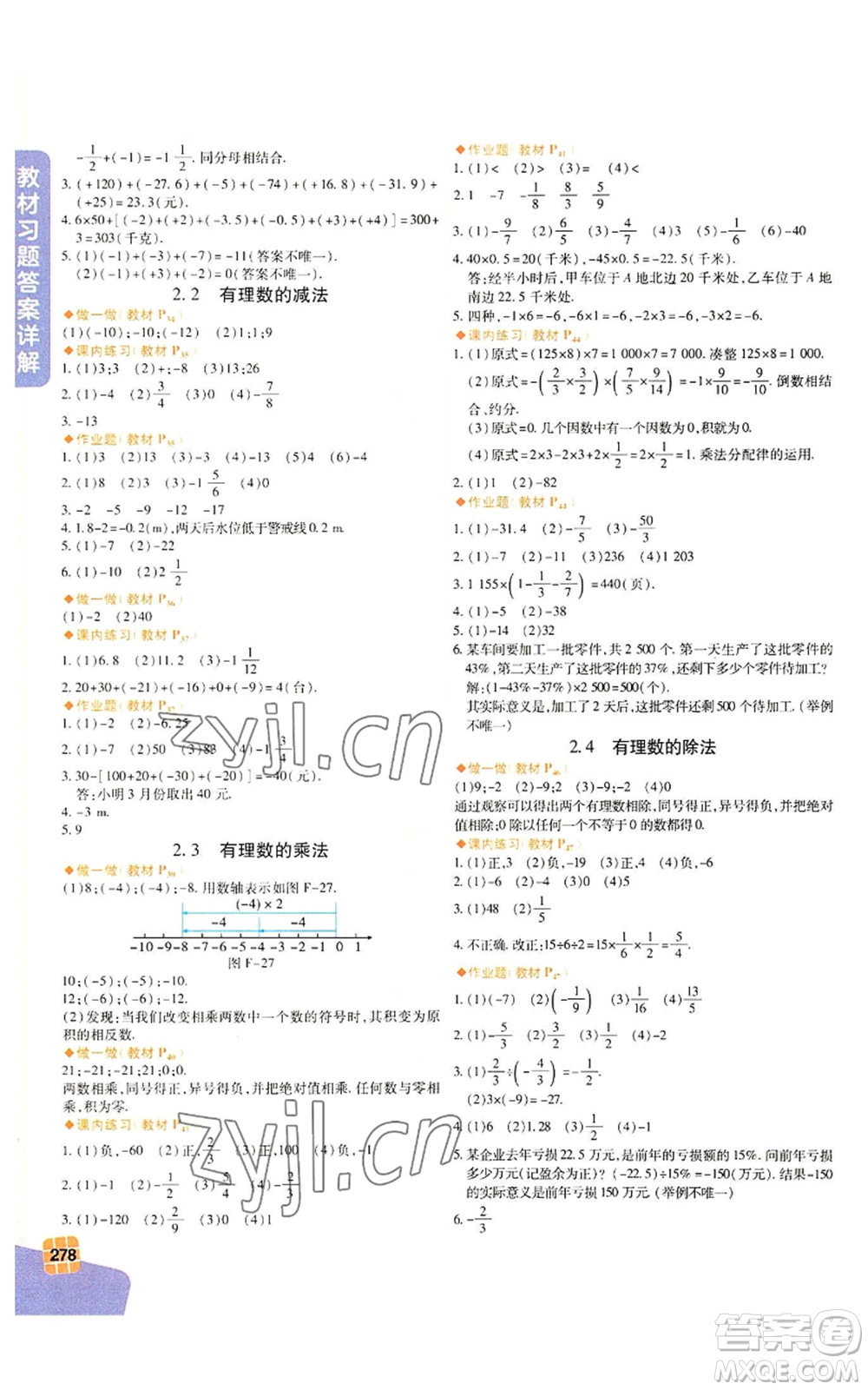 北京教育出版社2022倍速學習法七年級上冊數(shù)學浙教版參考答案