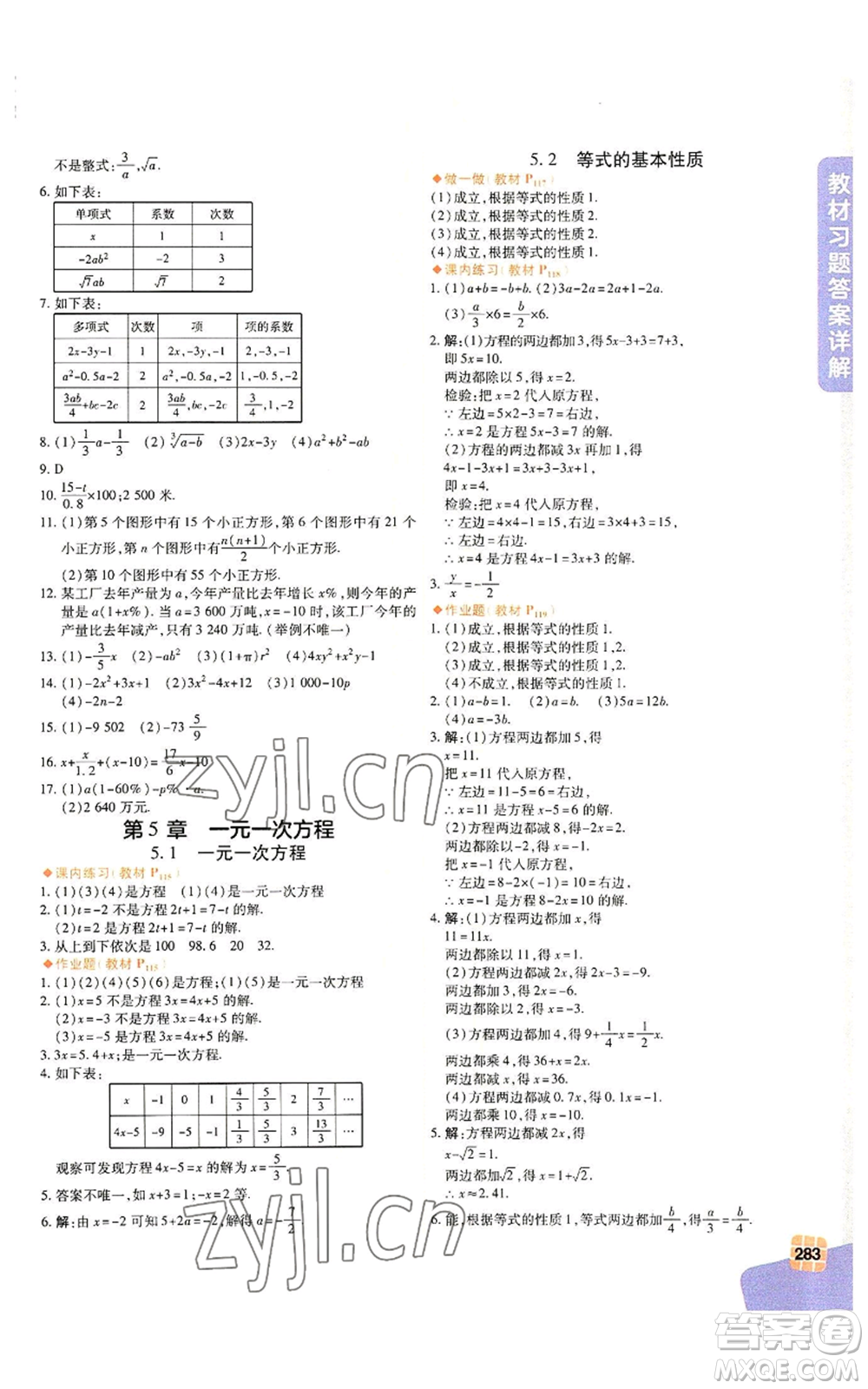 北京教育出版社2022倍速學習法七年級上冊數(shù)學浙教版參考答案