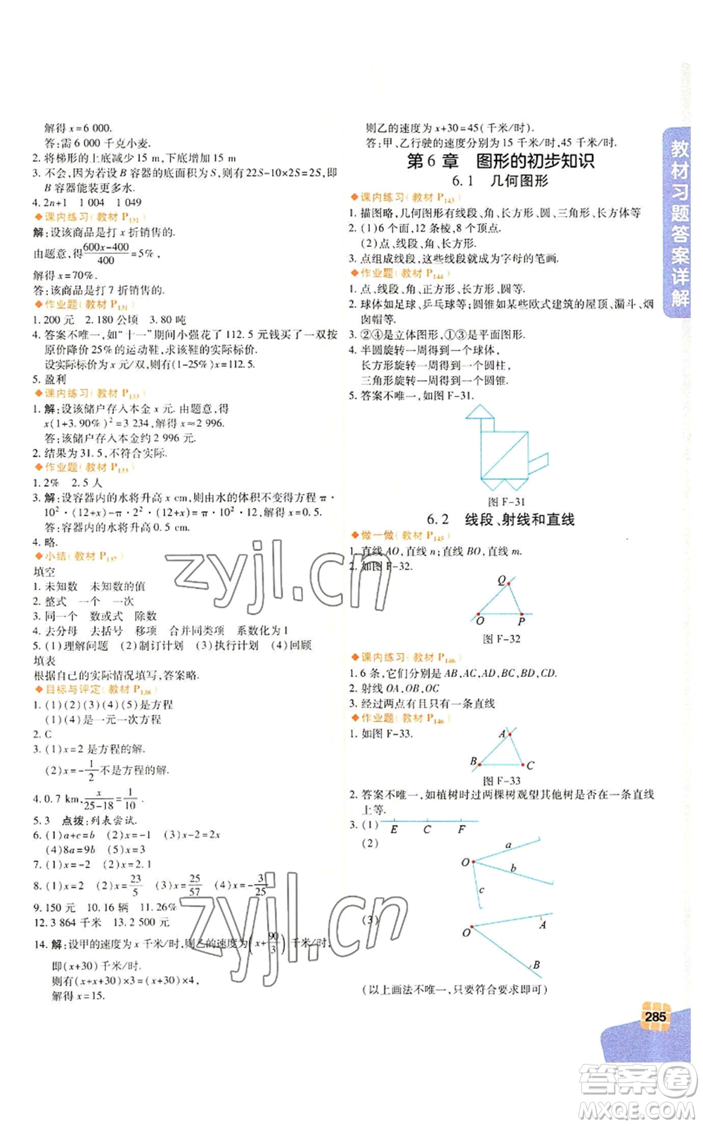 北京教育出版社2022倍速學習法七年級上冊數(shù)學浙教版參考答案